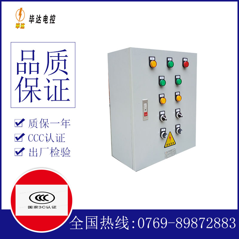 增城一用一备控制箱